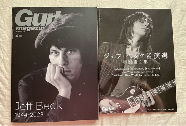 2023/4月 ギターマガジン Guitar magazine ジェフベック JEFF BECK 追悼 リットーミュージック