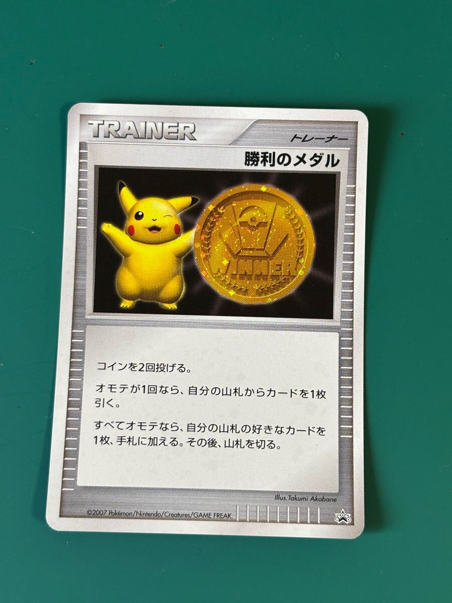 ポケモンカード 勝利のメダル プロモ Yahoo!オークション -「勝利のメダル ピカチュウ」の落札相場