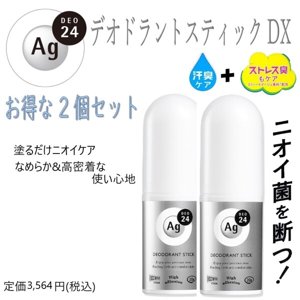塗るだけニオイケア(無香料) お得な2個セット / 定価3,564円【エージーデオ24 デオドラントスティックDX】