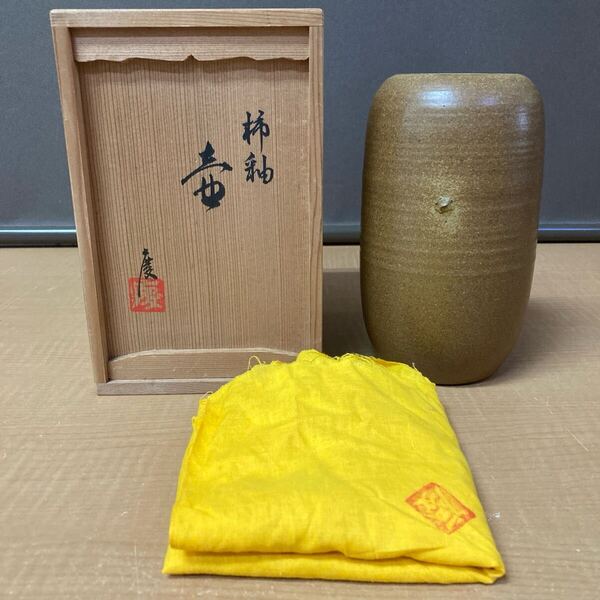◎送料無料 伊東慶 柿釉 壷 つぼ 花瓶 花器 花生 花入 陶器 工芸品