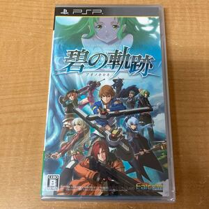 ◎送料無料 未使用未開封品 Falcom 英雄伝説 碧の軌跡 PSP用ソフト UMD ファルコム アオノキセキ RPG プレイステーション アワード2010