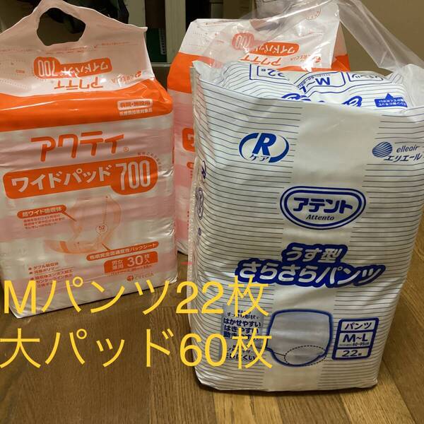 アテント うす型さらさらパンツ 22枚/アクティ ワイドパッド60枚 セット 介護 パンツ パッド