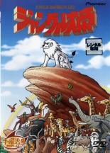 2025年最新】Yahoo!オークション -ジャングル大帝dvdの中古品
