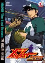 新品未開封 アニメ MAJOR DVDボックス 全巻セット Amazon.co.jp: アニメ メジャー (major) 第1シーズン 全9巻