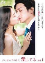せいせいするほど、愛してる　ＤＶＤ－ＢＯＸ せいせいするほど、愛してる Blu-ray BOX(Blu-ray Disc) 中古DVD