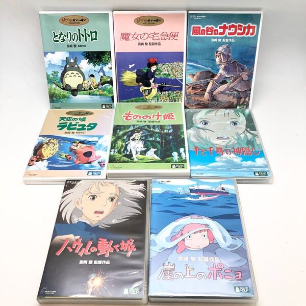 【純正ケース付き】ジブリ DVD 本編ディスクのみ 8作品セット となりのトトロ 魔女の宅急便 ポニョ ラピュタ ナウシカ もののけ姫 ジブリ