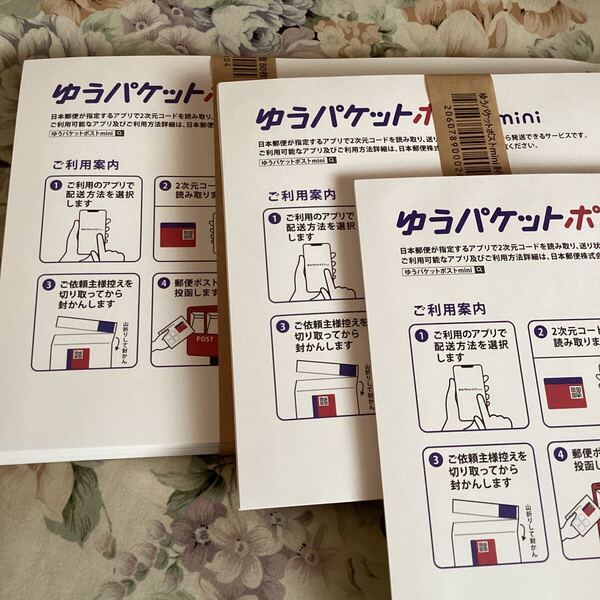 ゆうパケットポストmini 専用封筒80枚 匿名配送 防水袋にお入れします!
