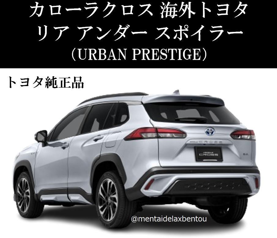 TOYOTA за границей Toyota оригинальный Caro - лакросс задний спойлер urban prestige COROLLA CROSS 10 серия URBAN PRESTIGE