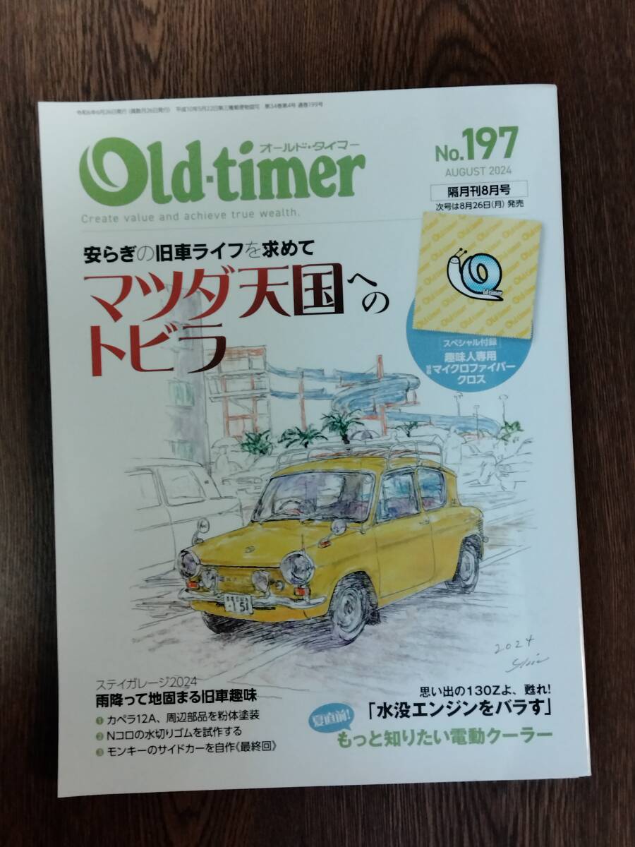 セーラ Yahoo!オークション -「no.197」(本、雑誌) の落札相場・落札価格