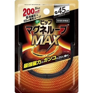 ピップ マグネループMAX 200ミリテスラ 45㎝