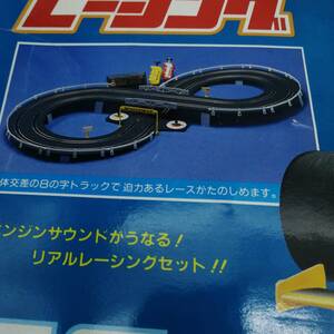 D1036 F-1 スピードレーシング レーシングカー おもちゃ コース 組み立て 8の字