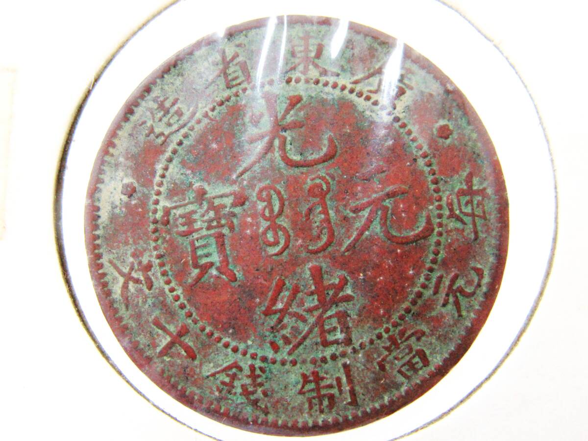 53 古文銭 　銅貨十枚　中国 　貨幣 Yahoo!オークション -「中国 十文」の落札相場・落札価格