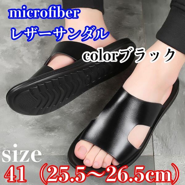 マイクロファイバーレザーサンダル メンズ ブラック サイズ41(25.5cm 26cm 26.5cm 27.0cmにも)コンフォートサンダル ビーチサンダル
