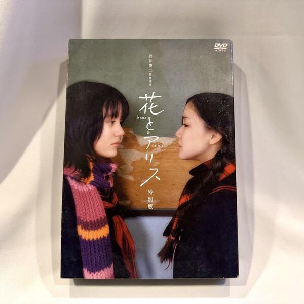 『花とアリス (鈴木杏&蒼井優)』特別版〈初回限定生産DVD2枚組〉