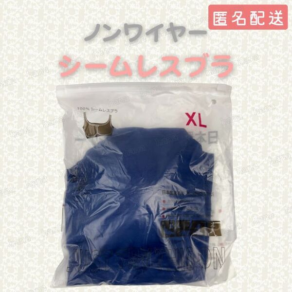 ブラジャー サイズ 75E 80D 80E 85B 85C 85D 85E 90A 90B 90C 90D 90E XL ブルー シームレスブラ ノンワイヤー スポーツブラ ナイトブラ
