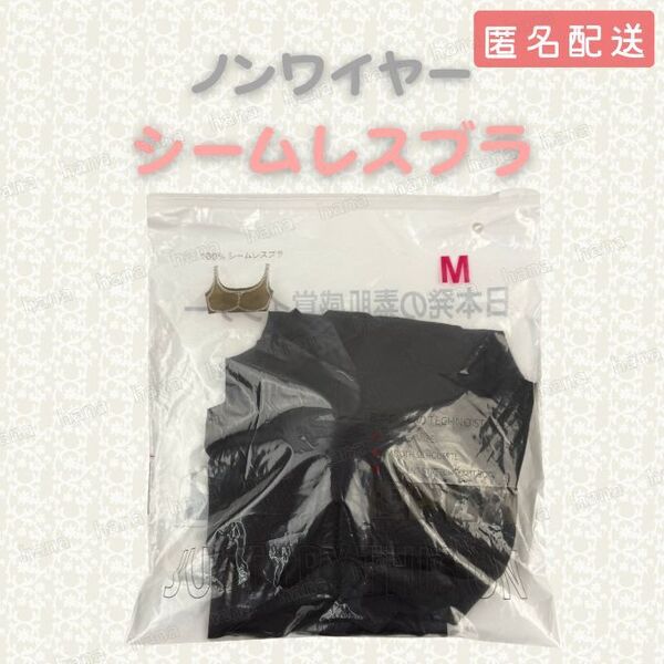 ブラジャー サイズ 70C 70D 70E 75A 75B 75C 80A M ブラック シームレスブラ ノンワイヤー ナイトブラ アイスシルク スポーツブラ
