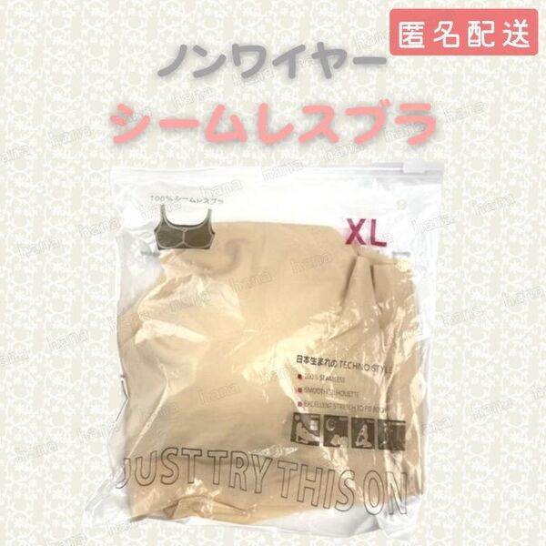 ブラジャー サイズ 75E 80D 80E 85B 85C 85D 85E 90A 90B 90C 90D 90E XL ベージュ シームレスブラ ノンワイヤー スポーツブラ ナイトブラ