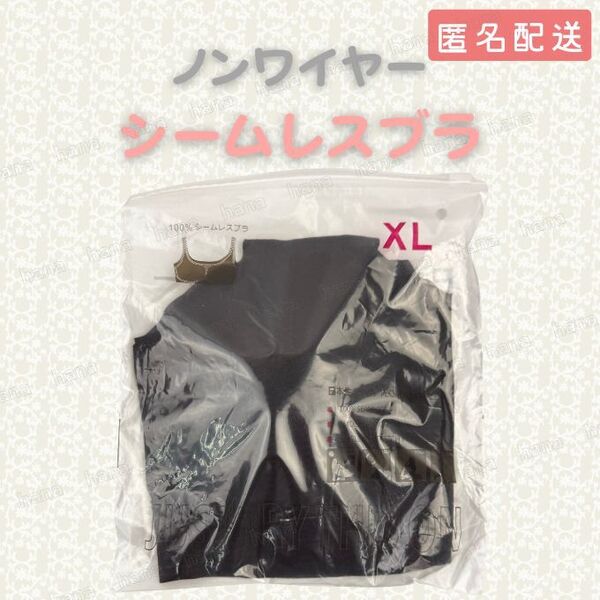 ブラジャー サイズ 75E 80D 80E 85B 85C 85D 85E 90A 90B 90C 90D 90E XL ブラック シームレスブラ ノンワイヤー スポーツブラ ナイトブラ