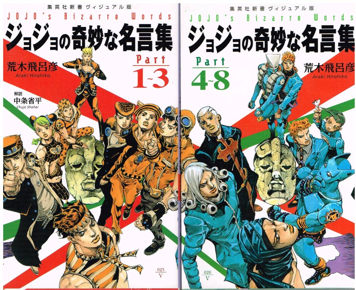 【3.4日限定セール！】【極美品】ジョジョの奇妙な冒険 全104巻 ジョジョの奇妙な冒険 まとめ売り（全104巻） 3.4日限定セール