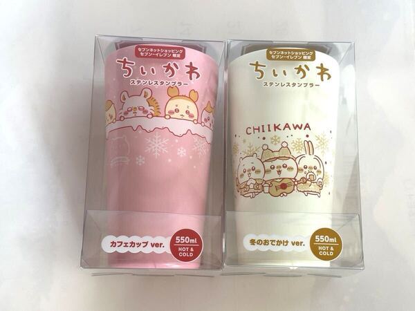 【送料無料】ちいかわ セブンイレブン ステンレスタンブラー 2点セット 新品未使用