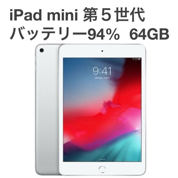 iPad mini 第5世代 64GB セルラー SIMフリーモデル Wi-Fi+Cellular 【MUX62J/A】バッテリー94% シルバー タブレット本体 送料無料 Y39
