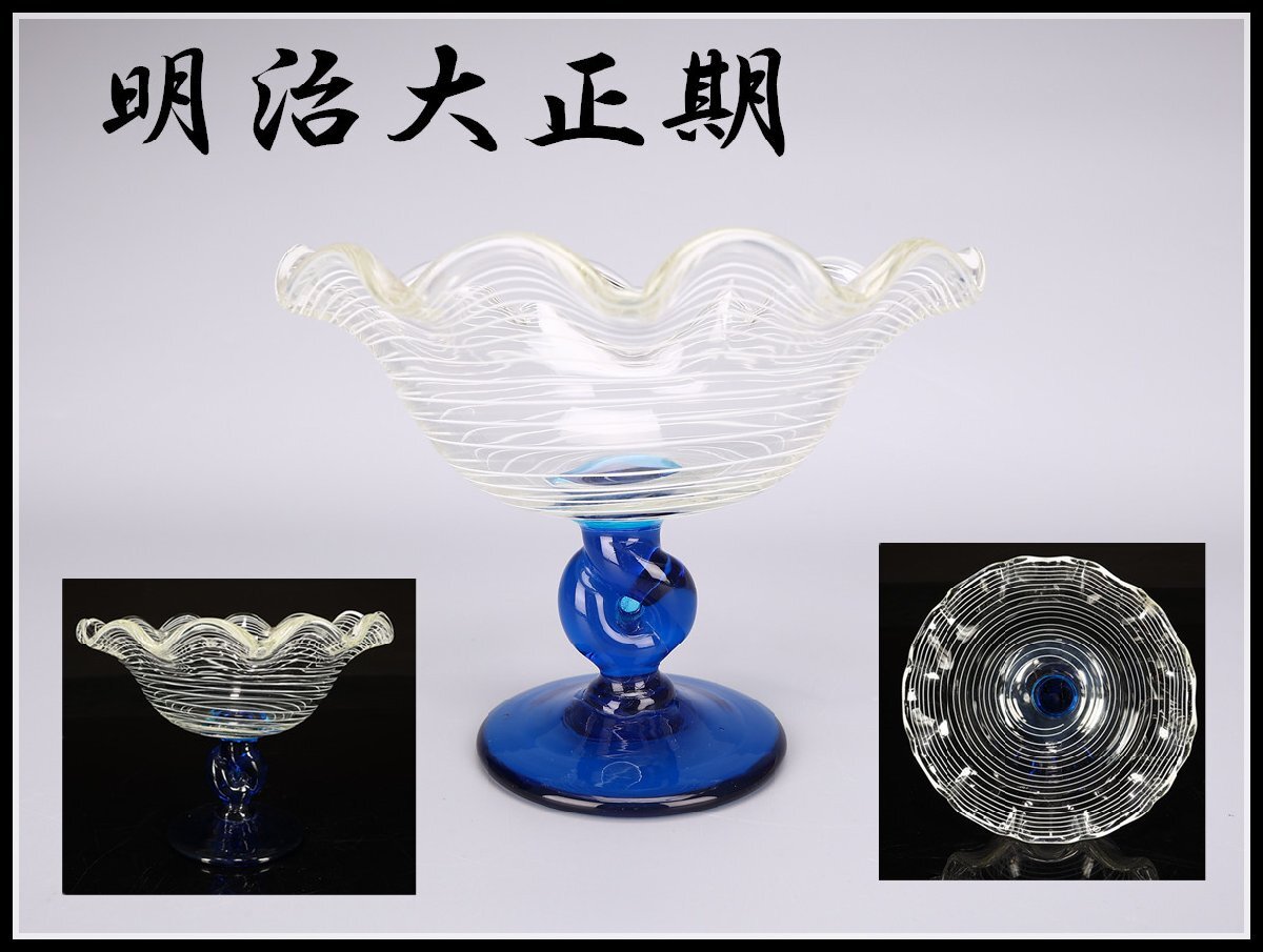 明治〜大正時代 色ガラス 乳白色 切子 彫刻 氷皿 ペア 2客 明治〜大正時代 色ガラス 乳白色 切子 彫刻 氷皿 ペア 2客 2025年