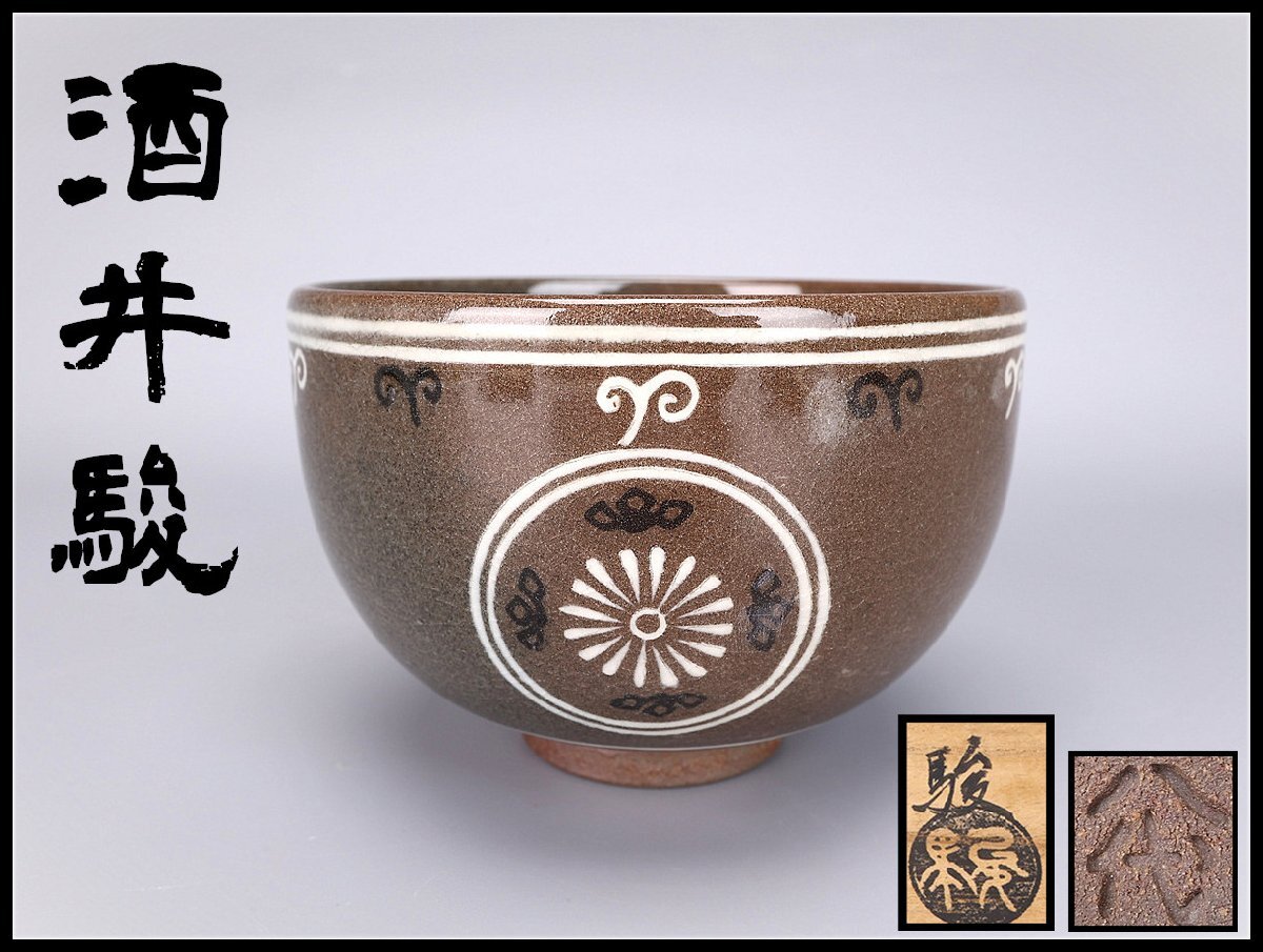 骨董品 古美術 肥後八代焼 高田焼 茶入 茶道具 箱付き 年代物 Yahoo!オークション -「八代高田焼」の落札相場・落札価格