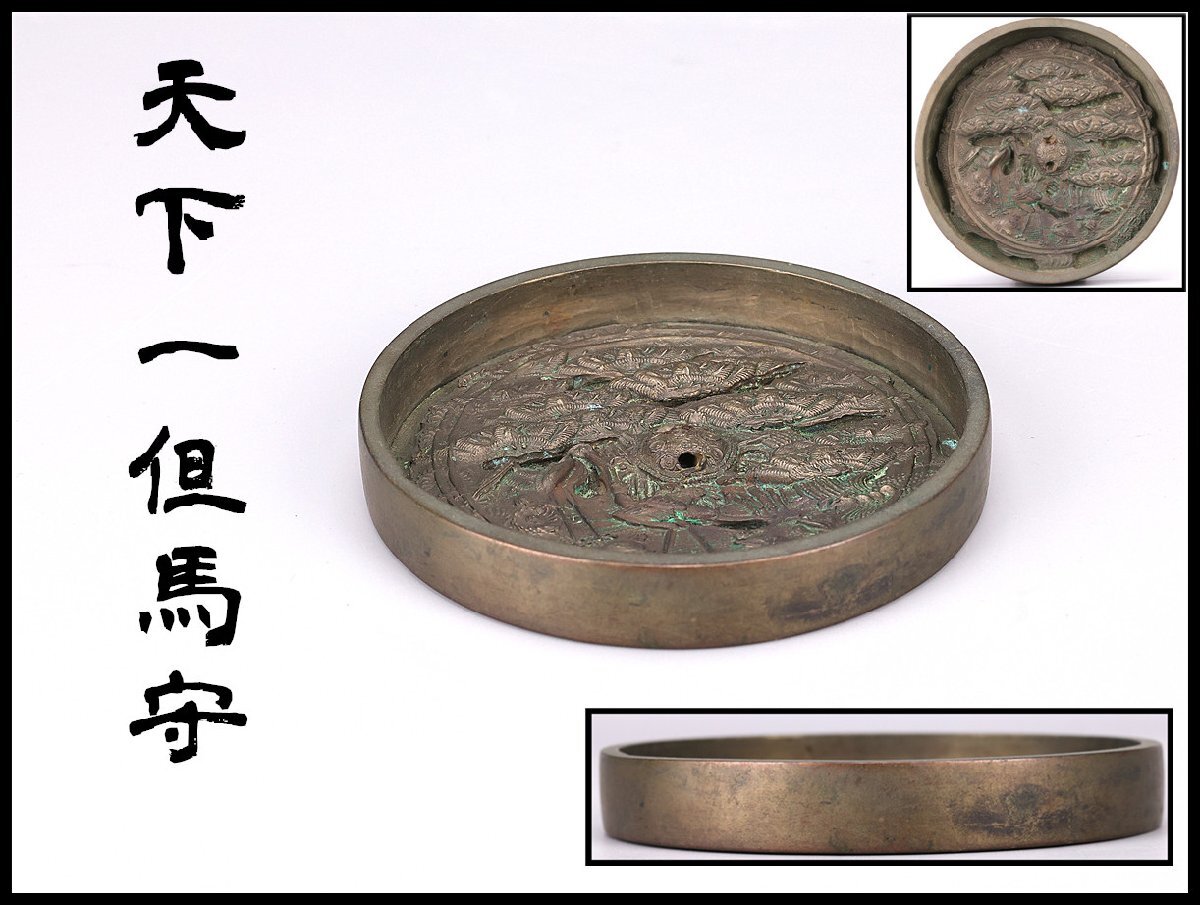 白銅 古鏡 五嶽真形図 在銘 山城住人 清次作 古手鏡 銅鏡 古和鏡 古玩 時代 白銅 古鏡 五嶽真形図 在銘 山城住人 清次作 古手鏡 銅鏡 古和鏡