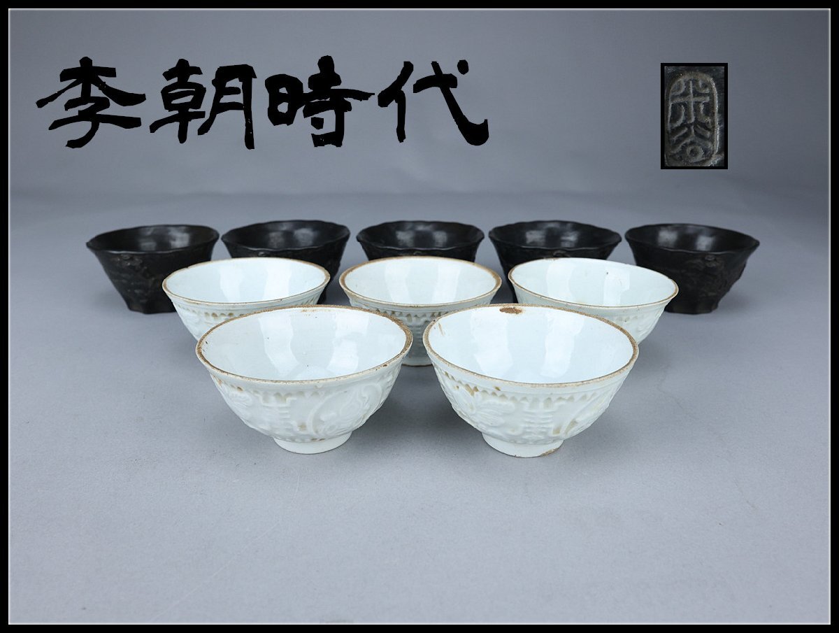 李朝後期 徳利+盃+小皿+小鉢 李朝晩酌セット 2025年最新】Yahoo!オークション -李朝 盃の中古品・新品・未