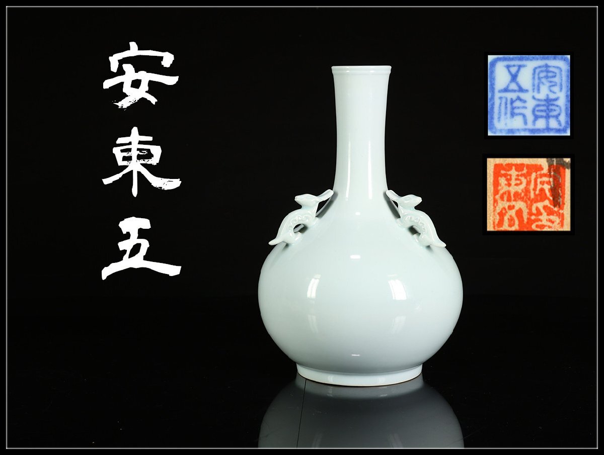 白磁茶碗 韓国陶磁器 樊川窯 安東五作品 共箱入り Yahoo!オークション -「安東五 作」の落札相場・落札価格