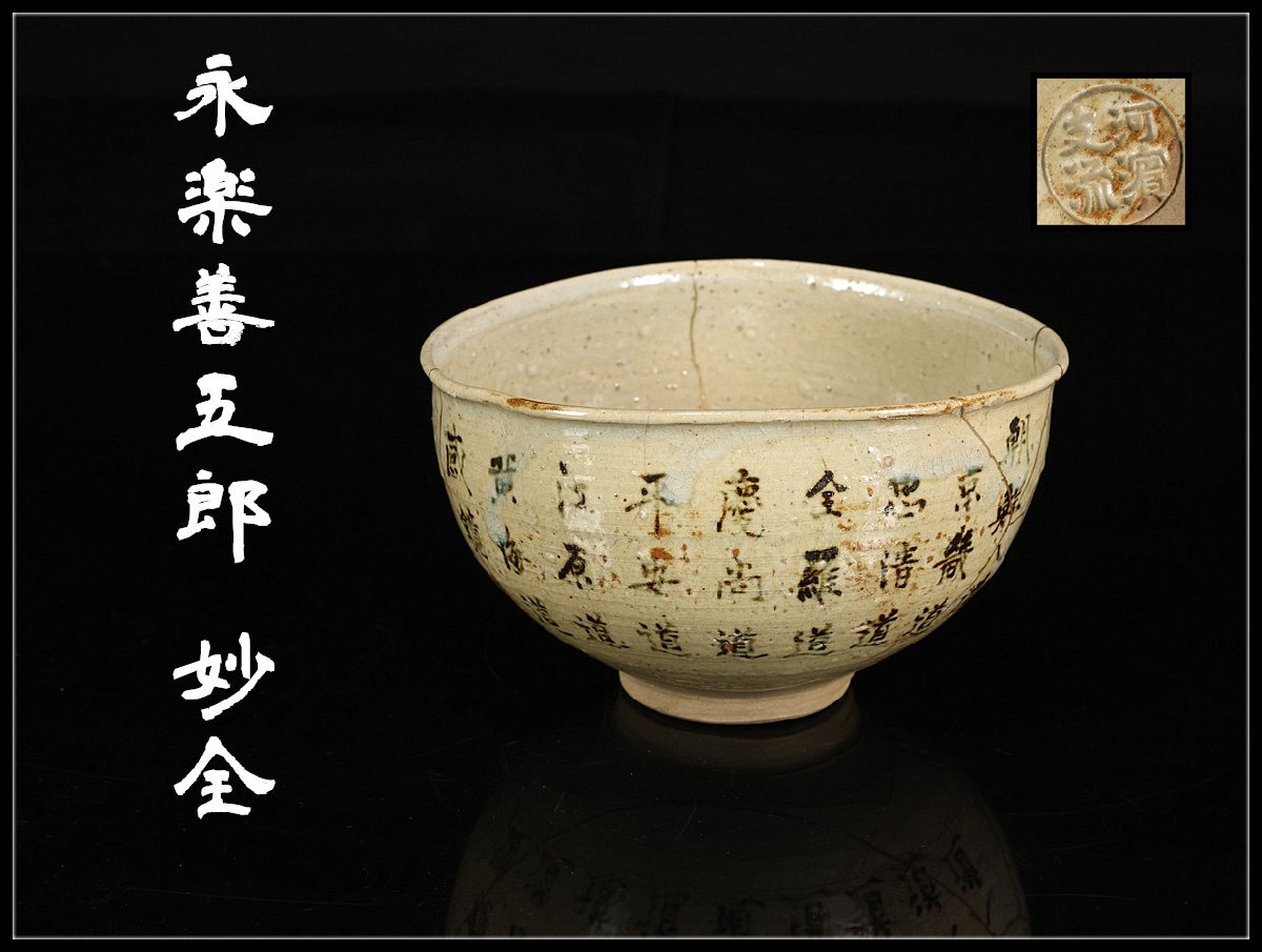 伝来品・銘品『盃』誂箱付★河濱支流 Yahoo!オークション -「河濱支流」の落札相場・落札価格