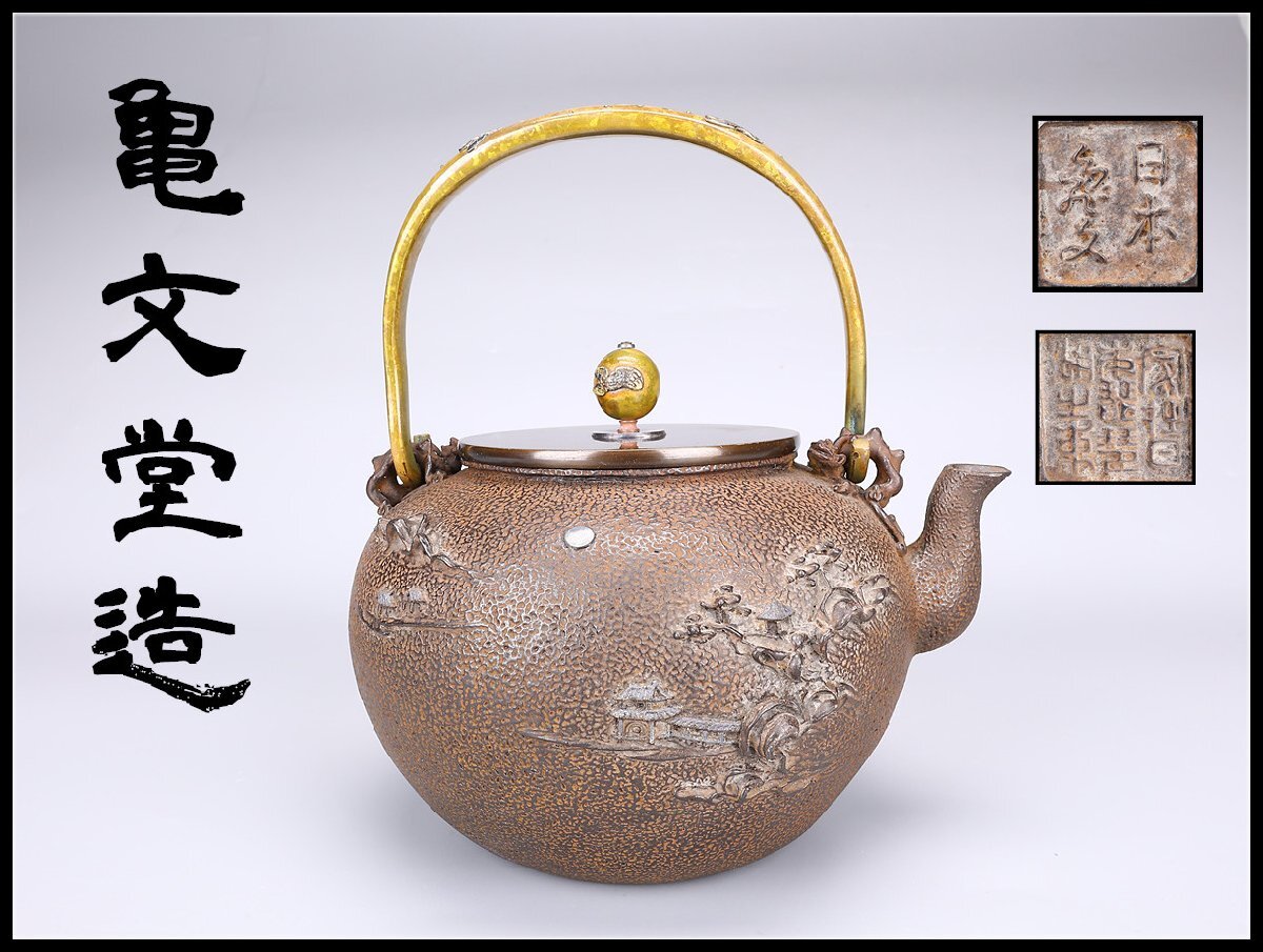 亀文堂造 古銅 饕餮文 双耳花生 共箱 M R4781 Yahoo!オークション -「鉄瓶 亀文堂」(金属工芸) (工芸品)の落札