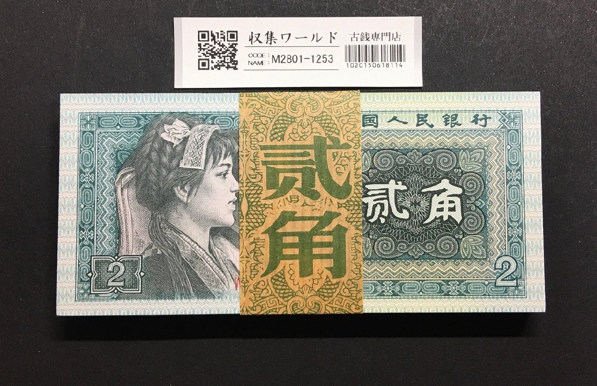中国人民銀行 2角PMG PN99999821 2025年最新】Yahoo!オークション -中国人民銀行 2角の中古品