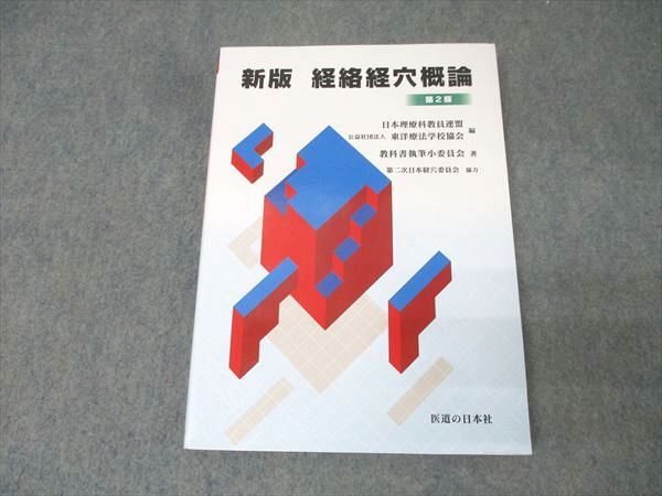 Yahoo!オークション -「経穴」(本、雑誌) の落札相場・落札価格