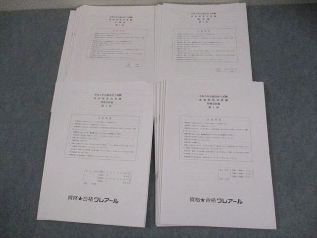 【最新・新品】CPA 2025 短答直前答練&短答応用答練 最新・新品】CPA 2025 短答直前答練&短答応用答練