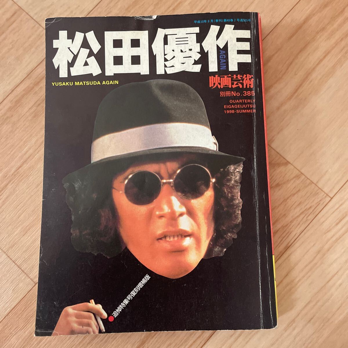 毎日グラフ 1974年2月24日 松田優作さん 毎日グラフ 1974年2月24日 松田優作さん 生きている松田優作 –