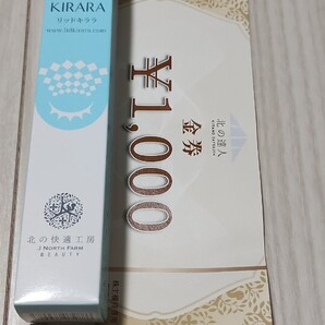 リッドキララ