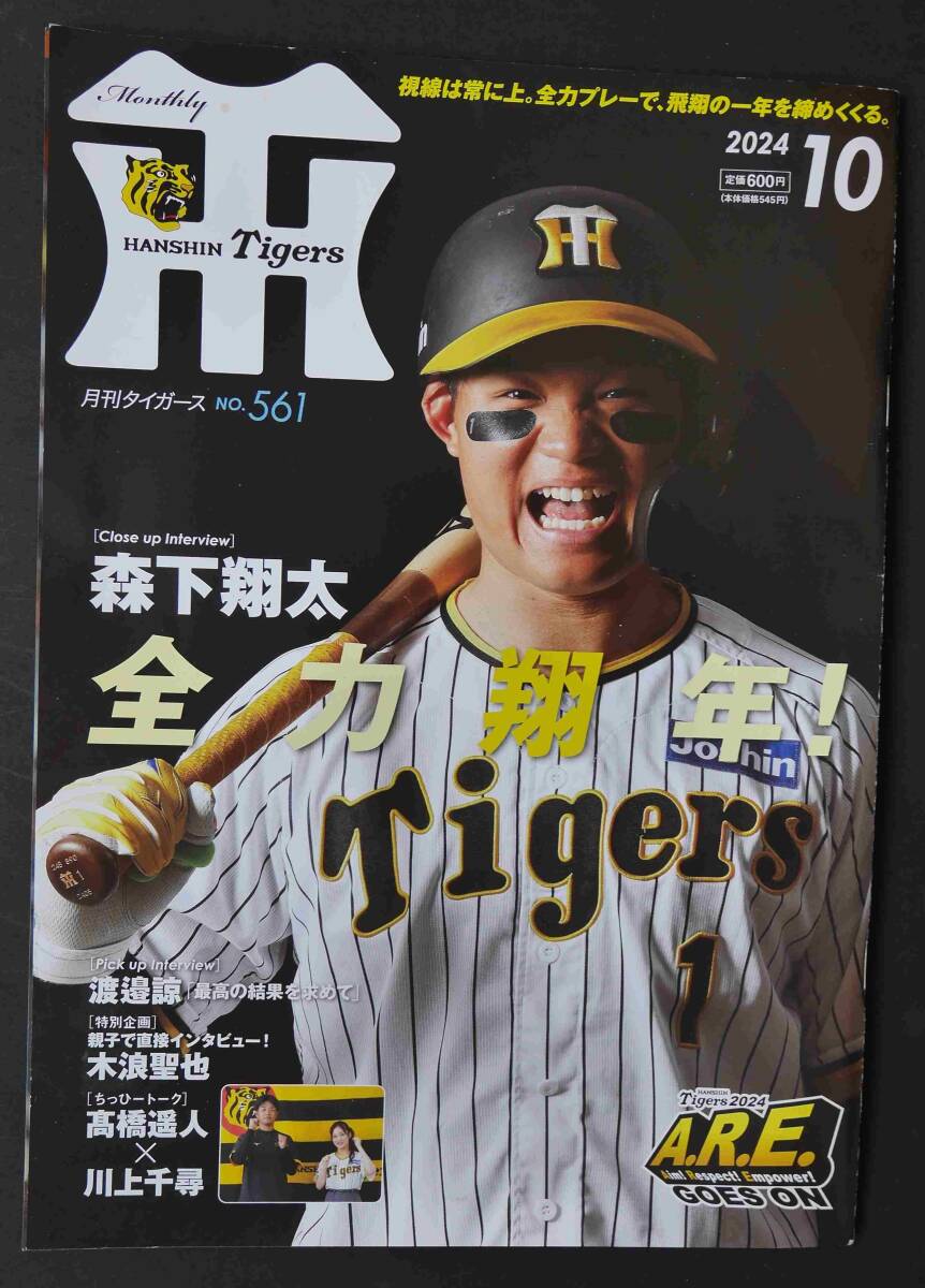 月刊タイガース 2015年セット Yahoo!オークション -「月刊タイガース」の落札相場・落札価格