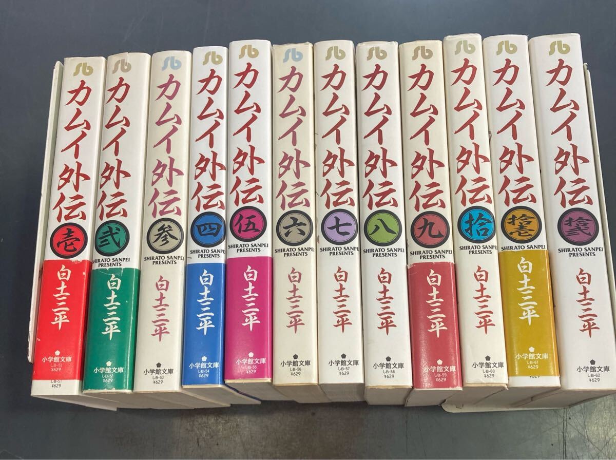 カムイ外伝 全巻セット！ カムイ外伝 文庫版 コミック 全12巻完結セット (小学館文庫