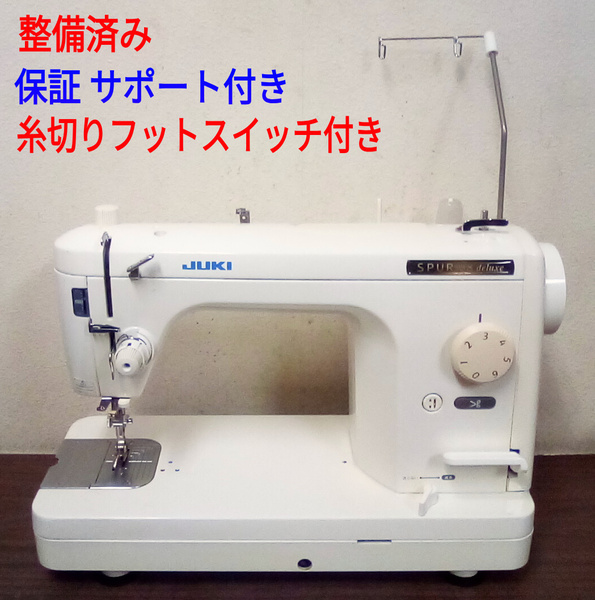 整備済ミシン本体 ジューキ職業用ミシン シュプール98DX