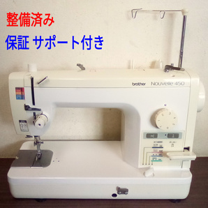 整備済ミシン本体 ブラザー職業用ミシン ヌーベル450