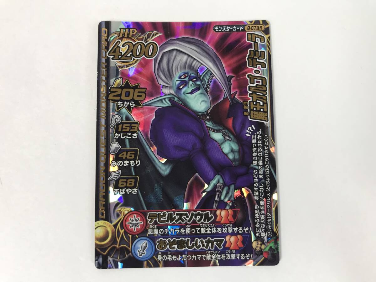 ドラゴンクエストモンスターバトルロード 魔王カード8種 ドラゴンクエスト モンスターバトルロード 「魔王大魔王カード