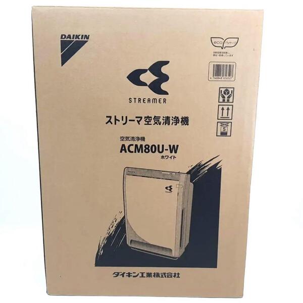 【未使用】ダイキン工業(DAIKIN)空気清浄機 ACM80U-W 2018年製