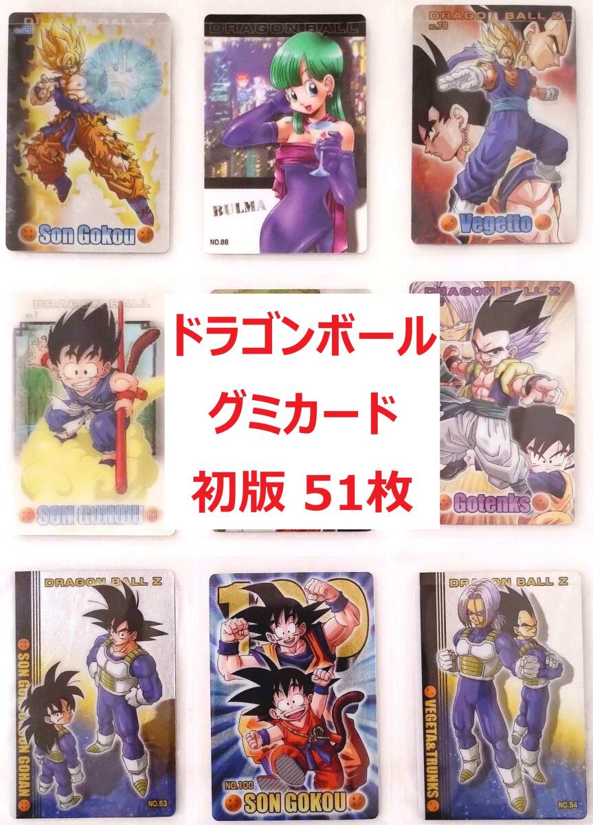 ドラゴンボール カードダスファイル グミカード その他 Yahoo!オークション -「ドラゴンボールグミカード