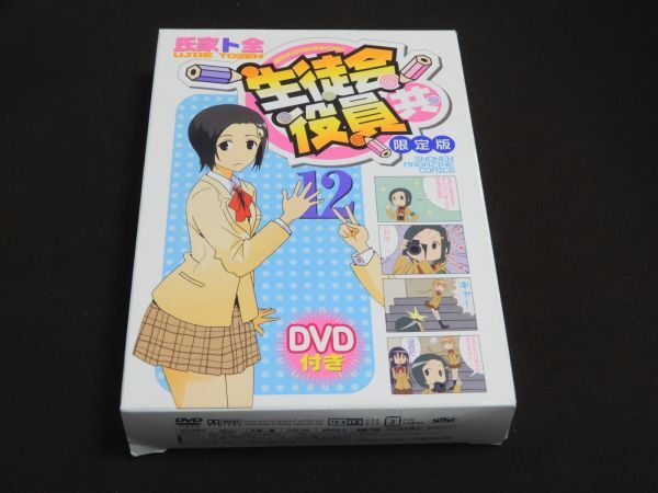 【未開封保管品】 生徒会役員共 限定版 まとめ売り 漫画 DVD 2025年最新】Yahoo!オークション -生徒会役員共限定版の中古品