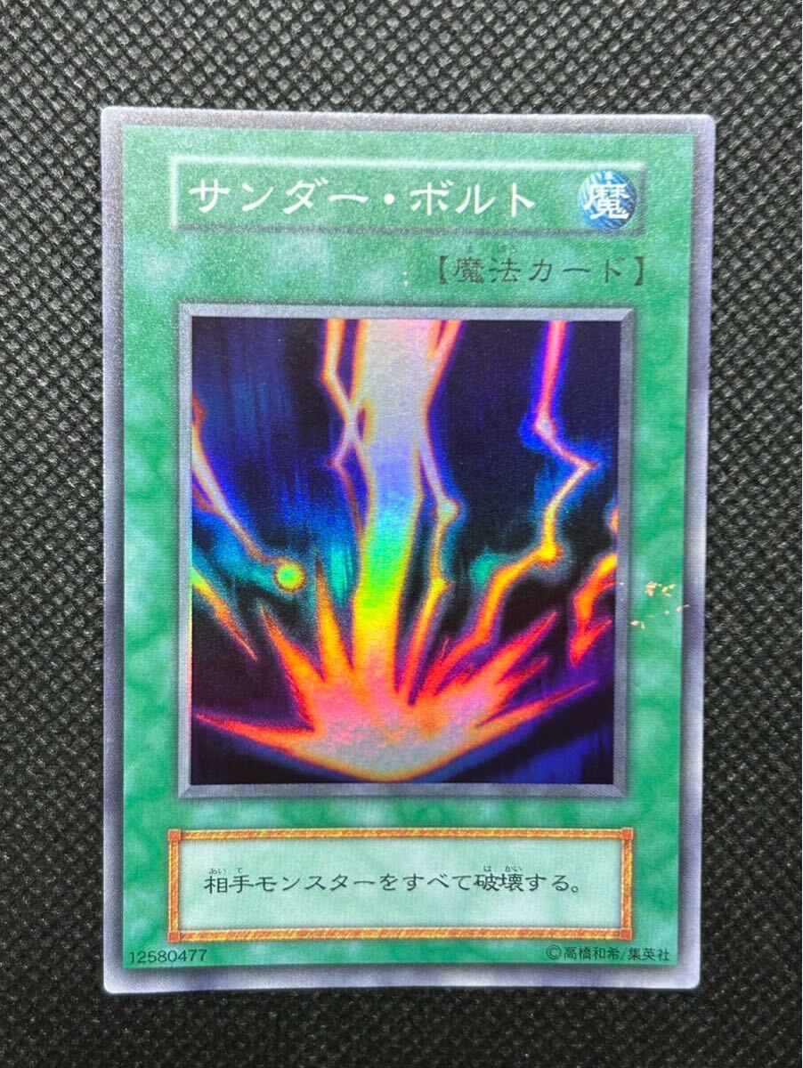 初期 サンダー・ボルト スーパーレア 美品 Yahoo!オークション -「遊戯王 サンダーボルト 初期」の落札相場