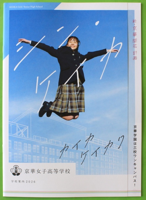 2025年最新】Yahoo!オークション -#京華女子の中古品・新品・未