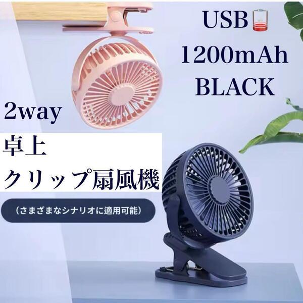 2WAYハンディファン 卓上扇風機 クリップ USB 小型 可愛い 充電式