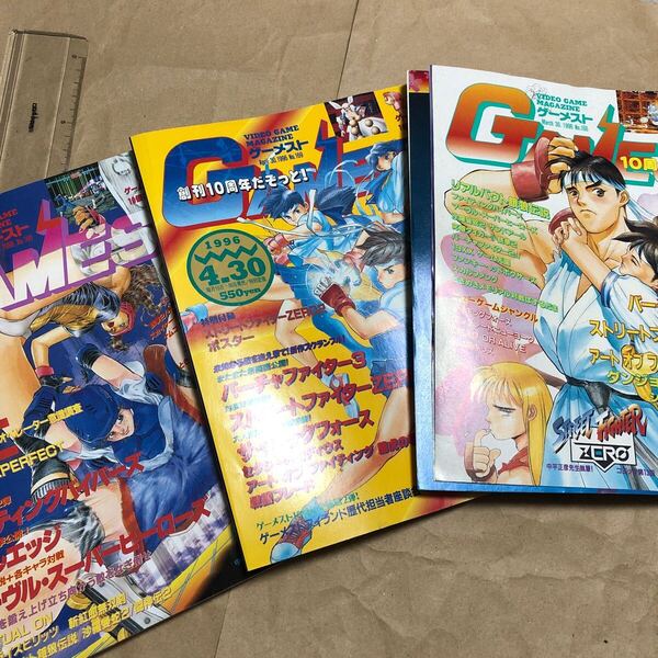 ゲーム雑誌3冊セット GAMEST ゲーメスト 1996年1月15日号3月30日号4月30日号 No.160 No.166 No.169