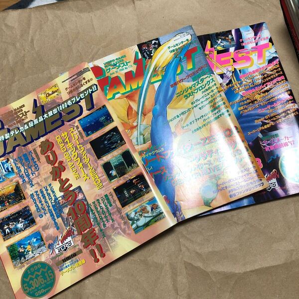 ゲーム雑誌3冊セット ゲーメスト GAMEST 1996年5月30日・6月15日号6月30日号7月15日号 No.174 No.173 No.171